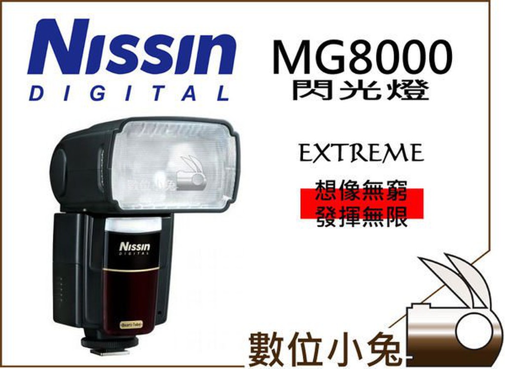數位小兔【NISSIN MG8000 閃光燈 CANON】耐熱 閃燈 5D3 5D2 7D 60D 650D 公司貨