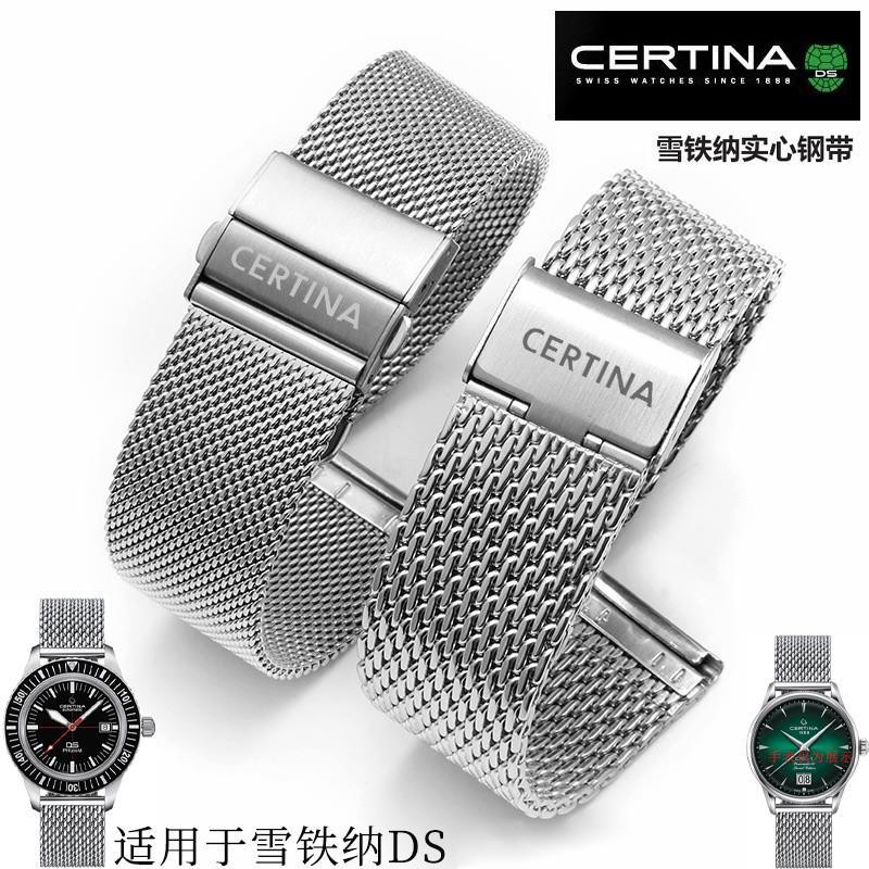㊣❤適用適用Certina雪鐵納喜馬拉雅DS系列實心鋼帶手表鏈 男20MM米蘭網帶 鋼帶表帶 手表表帶 手表配件285