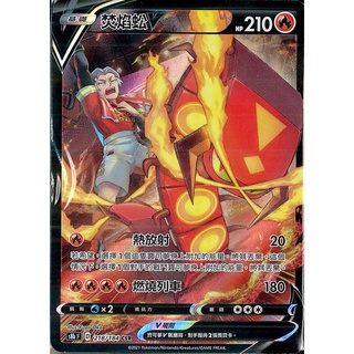 『烏龜小舖』焚焰蚣V 異圖 S8bF 218/184 CSR 寶可夢PTCG 中文版