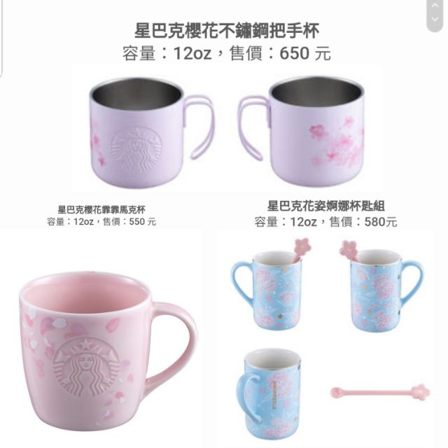 全新正品 2019 星巴克 Starbucks 限量櫻花系列 馬克杯 不鏽鋼把手杯 杯瓷組 櫻花霏霏 花姿妸娜