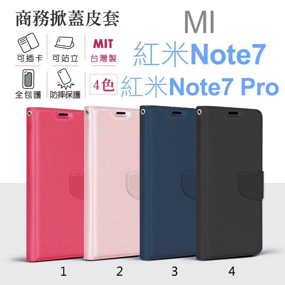 適用 紅米 NOTE7 NOTE7 Pro 商務 純色 台灣製 磁扣保護套 側翻 可立式 軟殼可插卡