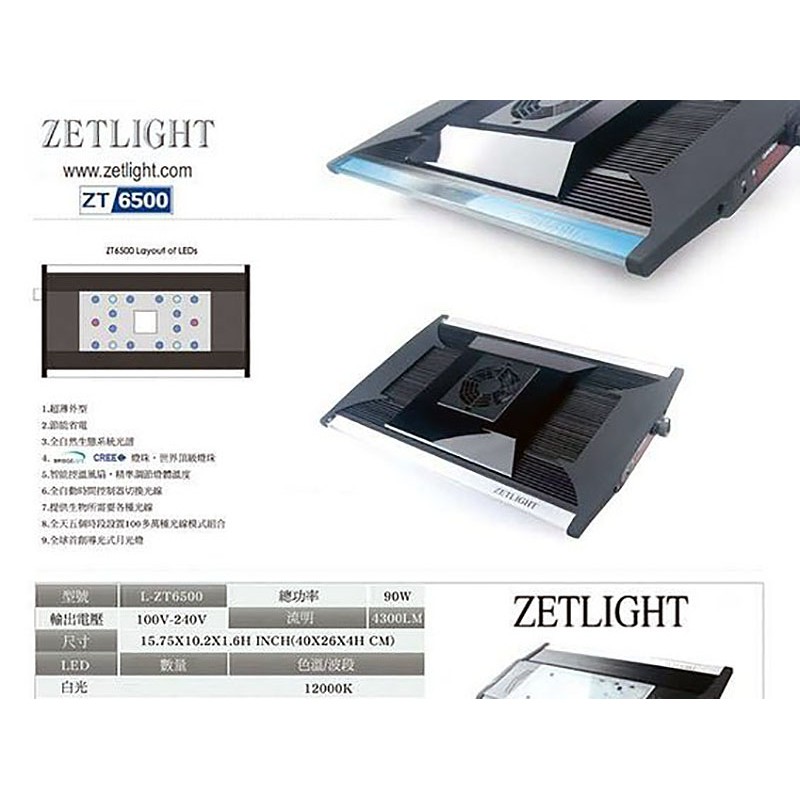 ▲欣欣水族▼AC65-ZETLIGHT 專業海水LED燈 ZT6500 (90W) 單扇可調跨燈~附遙控器