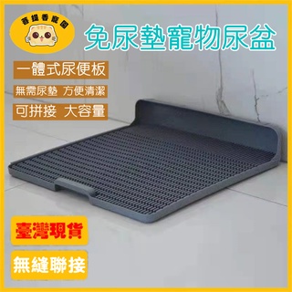 狗尿盆 寵物尿盆 寵物廁所 一體式尿便板 不濕腳尿液無殘留 寵物狗狗尿盆 便盆 大中小型狗廁所 狗尿盆 尿盆 寵物尿盆狗