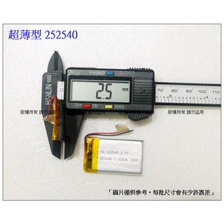 超薄型 買五送一★臺灣現貨 厚度 1mm~2mm 3.7v 離聚合物 帶2條線 藍芽耳機 錄音筆 維修用可充電式零件
