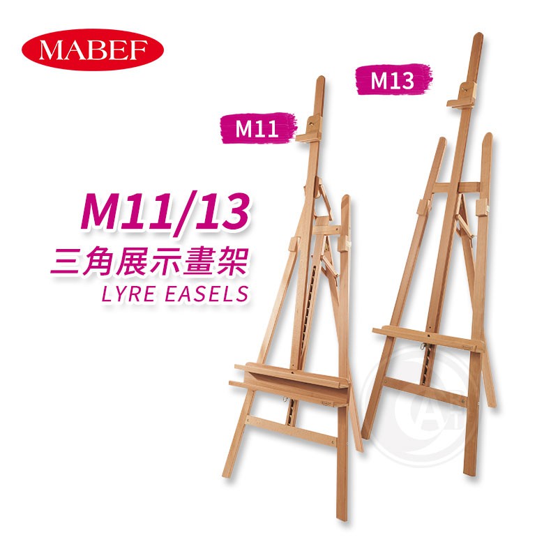 MABEF 義大利 山毛櫸木 三角展示畫架 M11/13 單組『ART小舖』