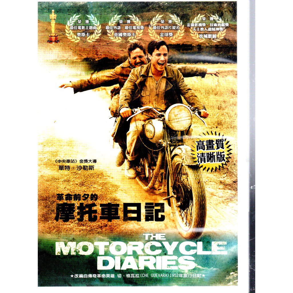 摩托車日記dvd 蓋爾賈西亞伯諾米雅曼斯崔洛再生工場02 蝦皮購物