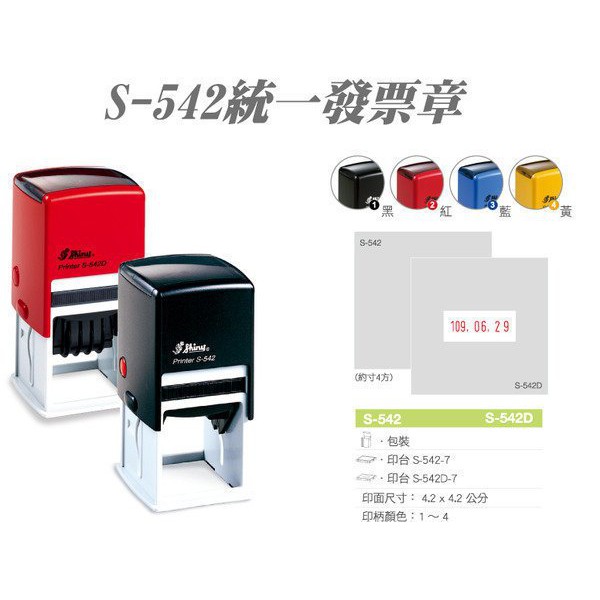 印鑑達人 新力牌s 542回墨印 發票章 公司章 客製化印章 蝦皮購物