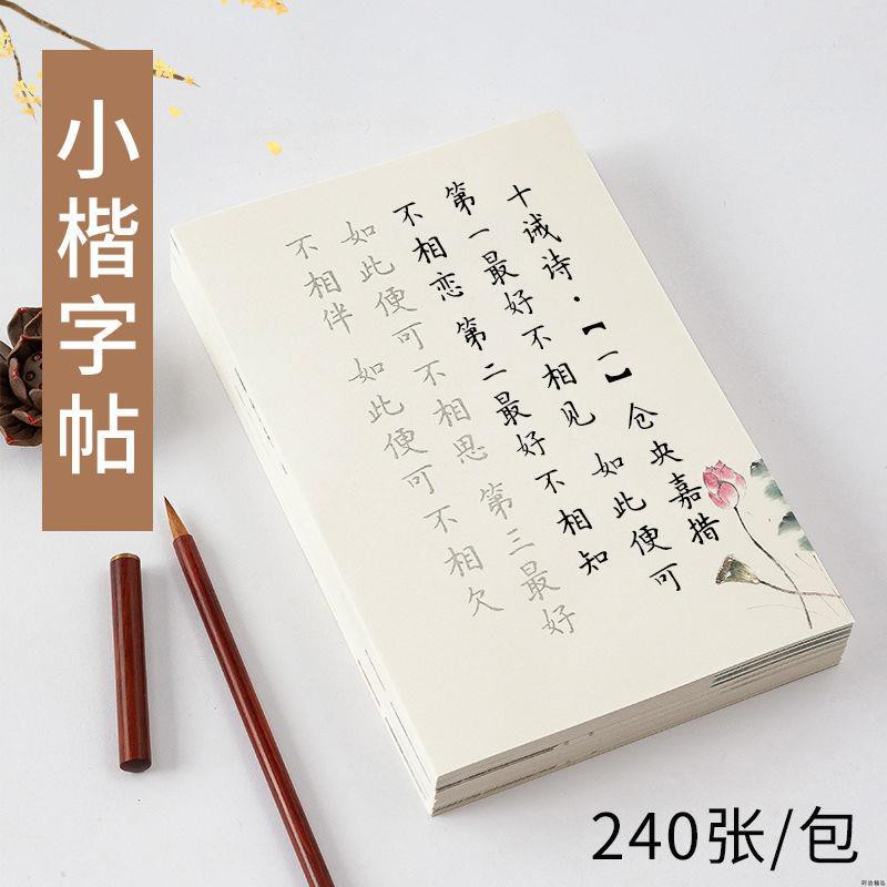 優質精選 簪花小楷毛筆字帖描紅宣紙初學者入門套裝唐詩宋詞軟筆書法練習紙 蝦皮購物