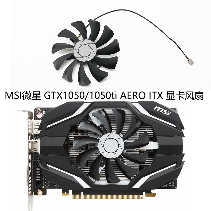 MSI微星 GTX1050/1050ti AERO ITX OCV1顯卡風扇 HA9010H12SF-Z