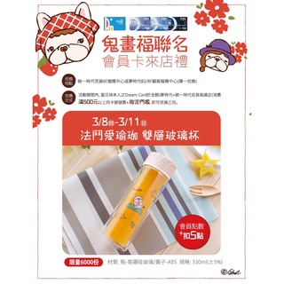 *COIN BABY*全新 夢時代 鬼畫福 法鬥愛瑜珈 雙層玻璃杯/隨身瓶/水瓶 330ml