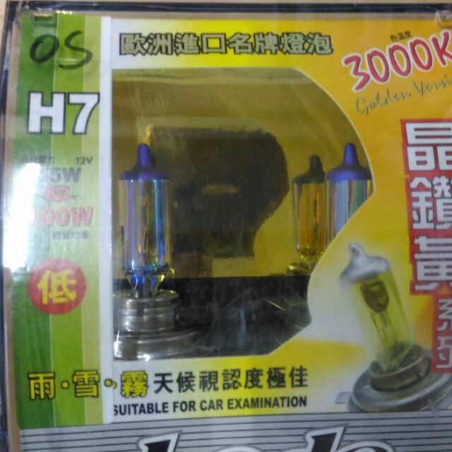 12V  H7  55W  黃金燈泡 歐司朗 osram
