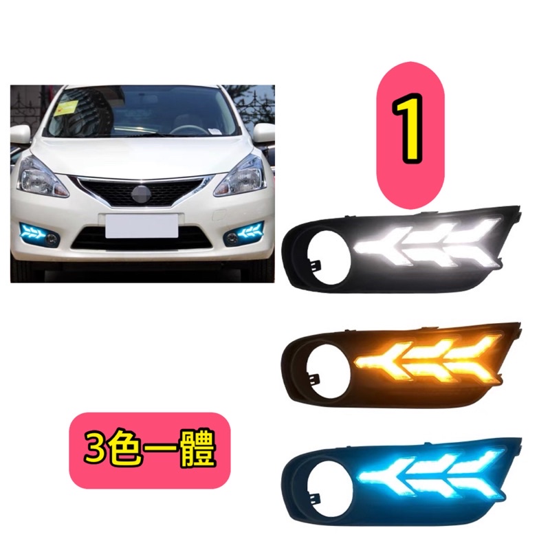 🔹🔸NNP 日行燈-NISSAN BIG TIIDA流水野馬日行燈 3色通用款11-14年專車專用直上🔸🔹