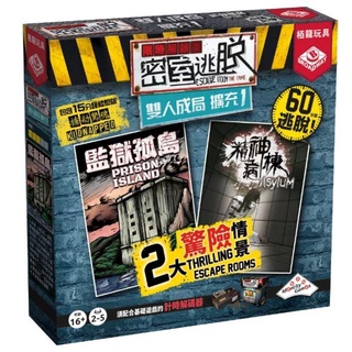 限時解鎖 密室逃脫 雙人成局擴充 escape room 繁體中文版 高雄龐奇桌遊