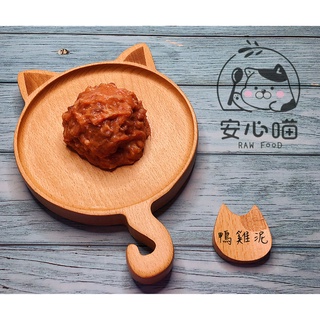 [安心喵生食] 貓咪生食餐 櫻桃鴨肉泥 + 雞肉泥 100g/200g