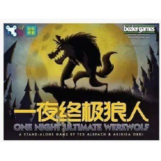 一夜終極狼人 One Night Ultimate Werewolf 繁體中文版