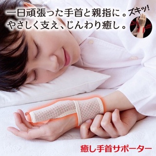 (現貨 💓當日出貨）日本製Alphax 遠紅外線透氣 媽媽手 滑鼠手 姆指護腕套 睡眠用 修護 支撐套 固定帶
