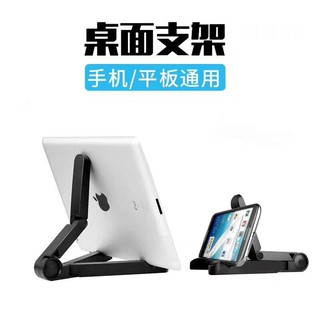 便攜 折疊支架 多功能支架 手機支架 平板電腦 手機架 ipad支架 折疊支架 桌面支架 追劇 懶人手機架 桌面床頭支架