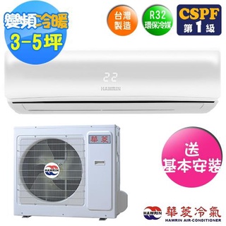 華菱易拆洗DNE-28KIGSH/DTE-28KIGSH(2.7萬)標準安裝