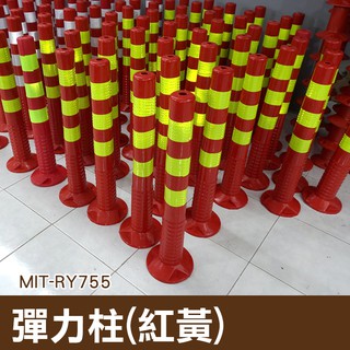 MIT-RY755橡膠警示柱PU彈力柱75CM塑膠反光柱 鋼管 護欄 隔離樁
