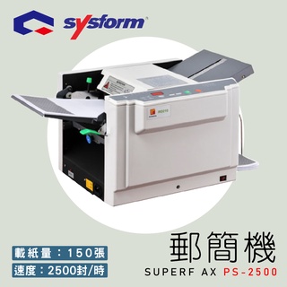 【辦公用品首選】SUPERFAX PS-2500 郵簡機 薪資機 Letter/A4/Legal等紙張適用
