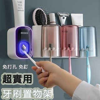 新品爆款 臺灣多功能洗漱套裝 牙刷架 漱口杯 牙刷置物架 4口杯洗漱套裝 壁掛式免打孔安裝 四杯款 擠牙膏器神器