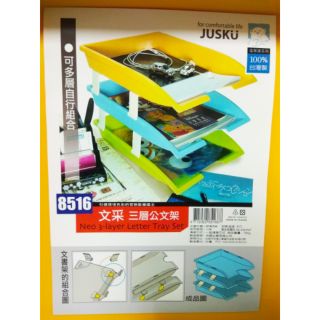 ** 佳斯捷 851687 文采三層公文架 文書架 資料架
