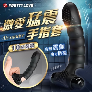 ~S性愛學~PRETTY LOVE-Alexander 10頻 手指震動按摩器