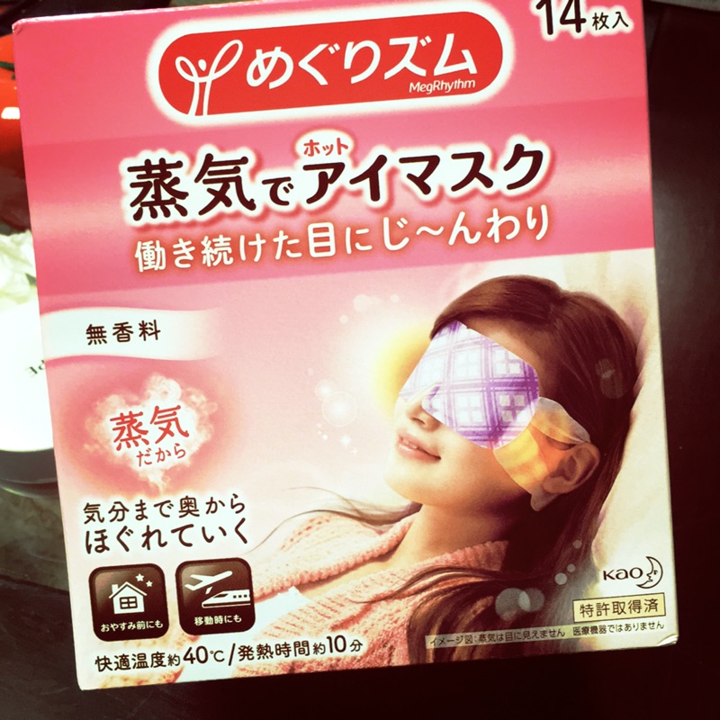 日本🇯🇵花王蒸氣眼罩（無香料）