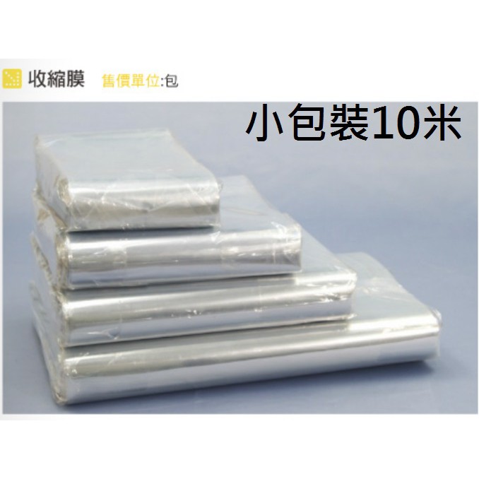 PVC熱收縮膜(小包裝) 收縮膜 塑膠膜 熱縮膜