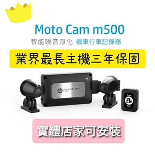 🎉免運🎉HP M500行車記錄器🥇業界最長保固三年🥇