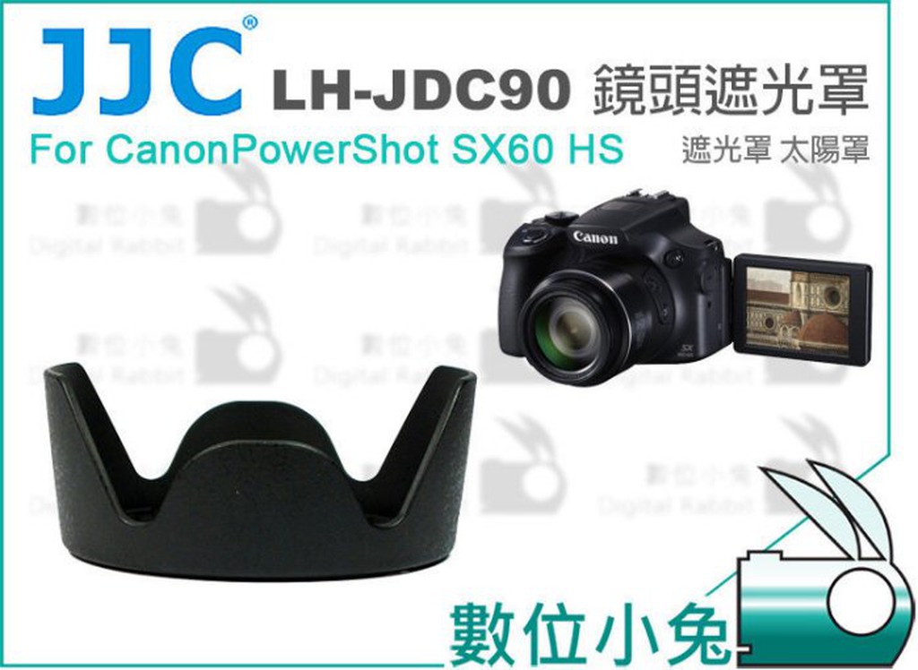數位小兔【Canon LH-DC90 相容原廠 遮光罩 】 蓮花罩 太陽罩 鏡頭SX60 JJC JDC90