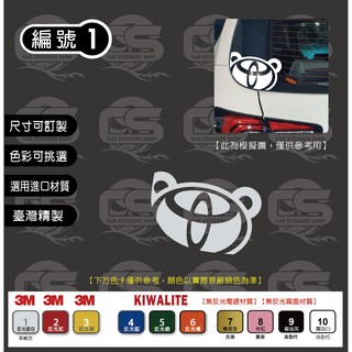 TOYOTA Sienta 偷窺熊 後檔風玻璃 後擋風玻璃下方兩邊角落 貼紙