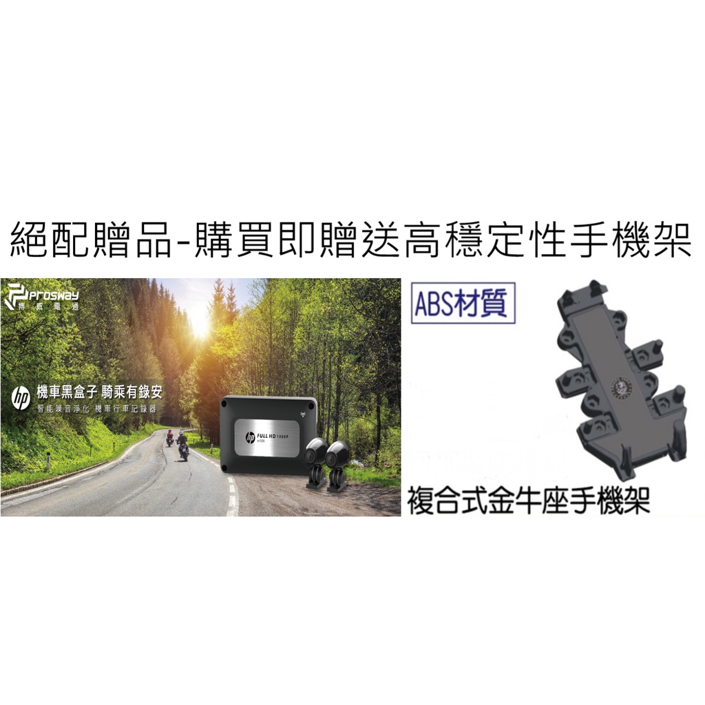 HP 惠普 M500 高畫質1080P雙鏡頭機車行車紀錄器【加贈高級手機架】