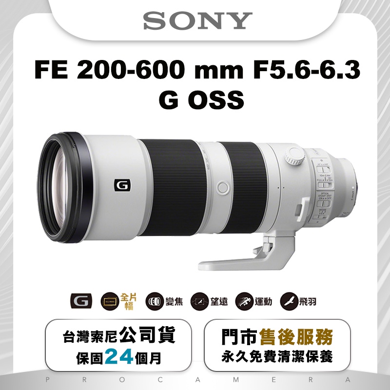 SONY FE 200-600 mm F5.6-6.3 G OSS 望遠變焦鏡 (SEL200600G)〔公司貨〕