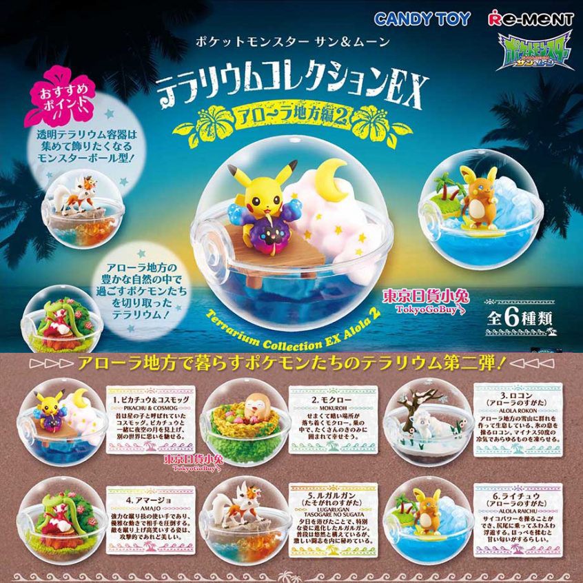 日貨小兔 現貨神奇寶貝阿羅拉地方篇2 生態球盒玩 寶可夢re Ment 寶貝球pokemon 水晶球 蝦皮購物
