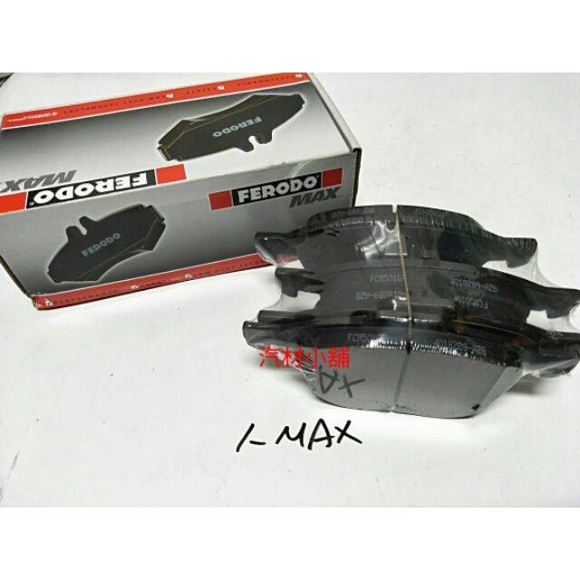 汽材小舖 英國原裝 FERODO MAX 陶瓷極限版 I-MAX LIATA imax 來令片 煞車皮