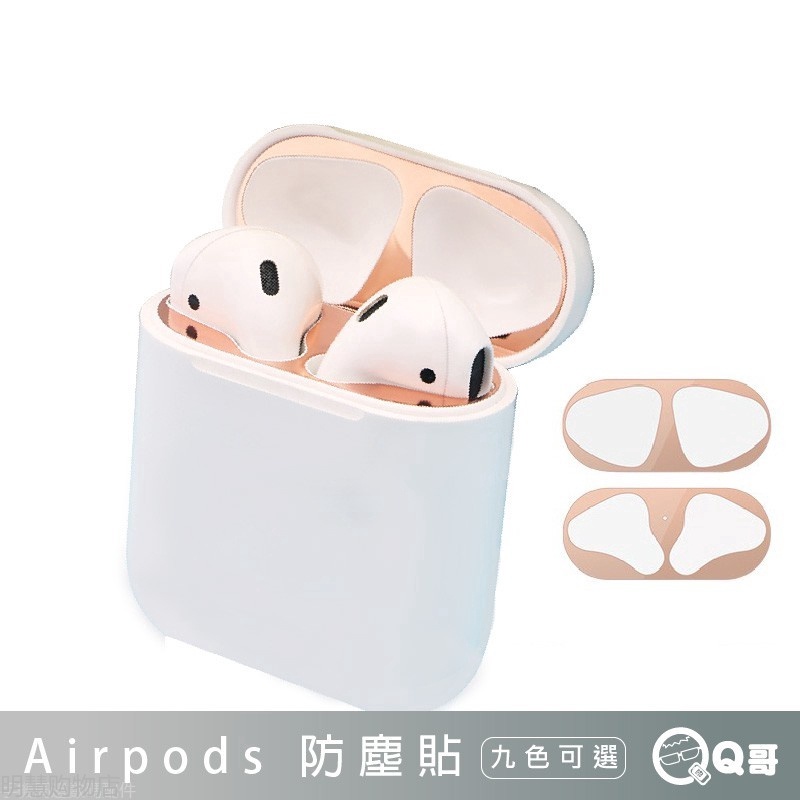 Airpods 防塵貼 耳機防塵貼 蘋果 airpods防塵貼 防塵內貼 適用 airpods 一代 二代【L70】