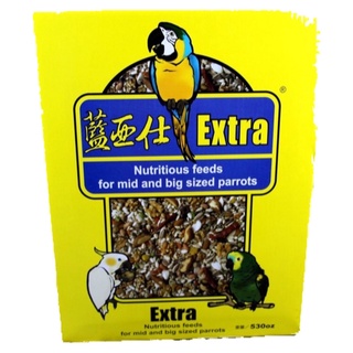 藍亞仕中大型有殼 穀物堅果鸚鵡飼料(氮氣新包裝)分裝袋