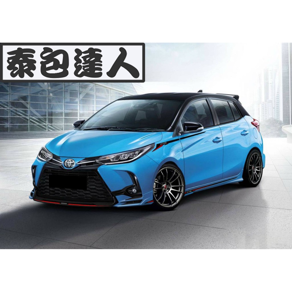 『泰包達人』Toyota Yaris 新大鴨 泰國 大包 前保桿 後保桿 側裙 下巴 定風翼