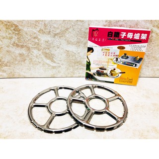 ~傳家寶~ LY-94834 白鐵子母爐架 2入 單子架 鍋架 大小鍋專用 隔熱架 隔熱墊 爐架 瓦斯爐 兩入一盒