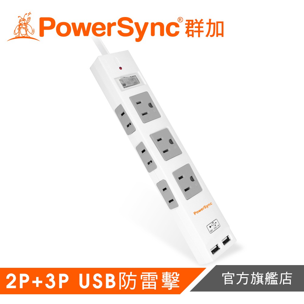 PowerSync 2P+3P 1開6插防雷擊USB延長線