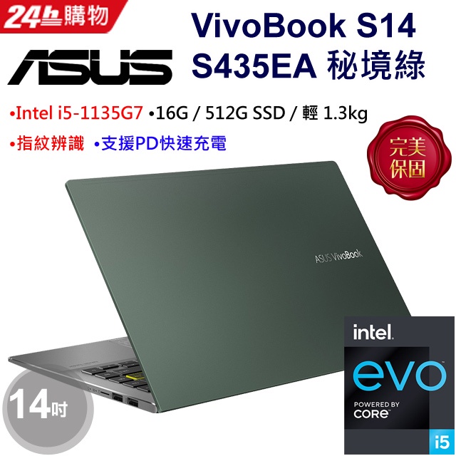 KYLE筆電 ASUS VivoBook S14 S435EA-0089E1135G7 秘境綠