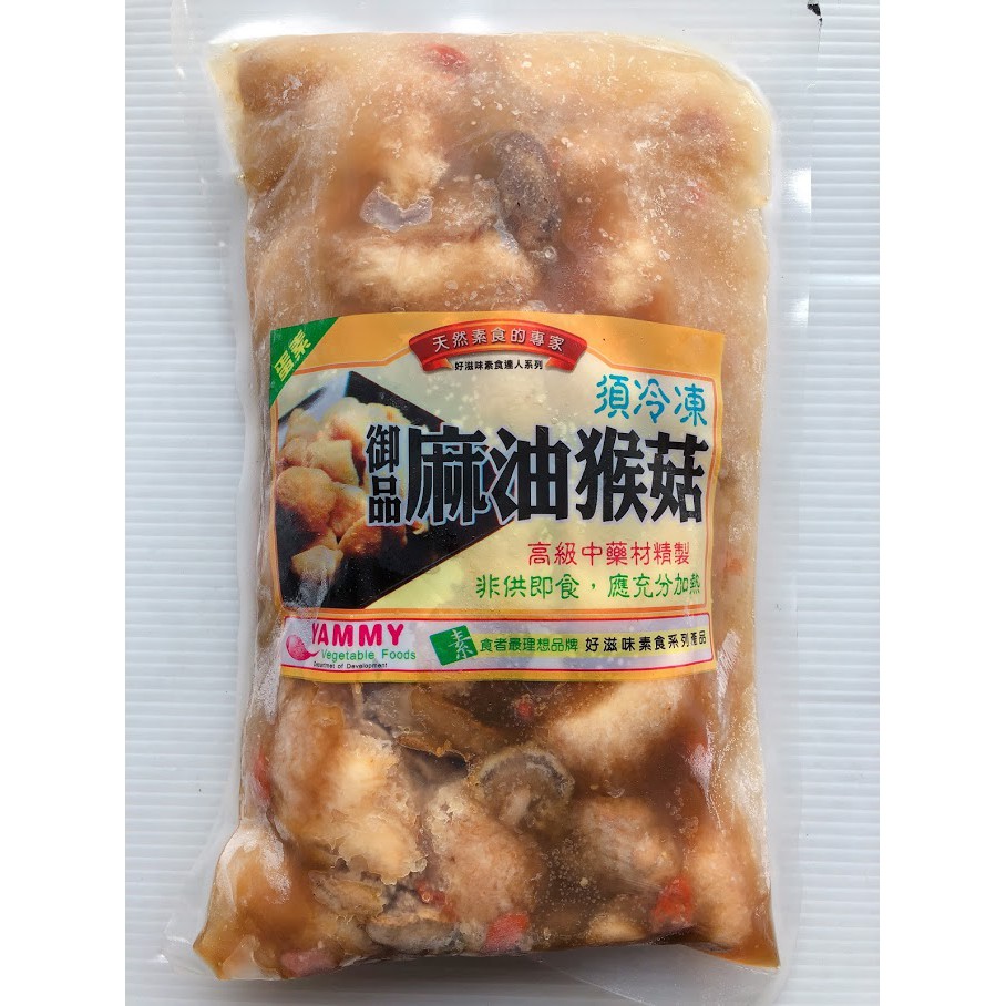 逸嵐 御品麻油猴頭菇 680g 滿1800免運 團購 麻油猴頭菇 猴頭菇 麻油 御品 好滋味麻油猴頭菇 冷凍食品 蝦皮購物