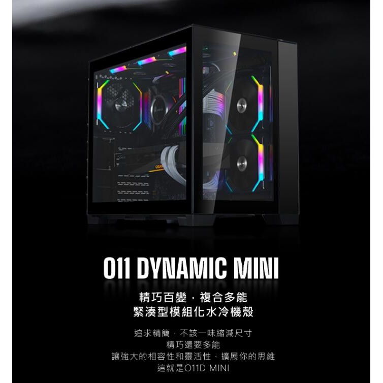 光華cuma散熱精品 聯力lian Li O11 Dynamic Mini 機殼黑色白色兩色可選 現貨 蝦皮購物