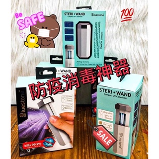 ✅在臺現貨✅ 紫外線消毒燈 防疫神器 限量回饋 手持 輕巧 便攜 隨時隨地消毒 觸控開關 充電款 殺菌