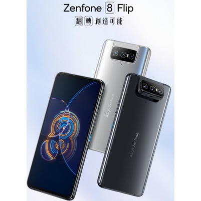 福利品 ASUS Zenfone 8 Flip ZS672K 128GB※6.67吋/6400萬三鏡頭~萬華 倢希通訊