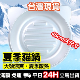 夏季貓鍋 (臺灣現貨) 貓鍋 貓涼墊 貓涼鍋 貓涼碗 寵物涼墊 涼墊 睡墊 寵物夏季 散熱墊 散熱窩
