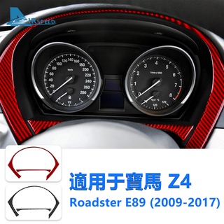 寶馬 碳纖維 車速表 BMW Roadster Z4 E89 2009-17 專用 時速表 卡夢 內裝 速度表 改裝