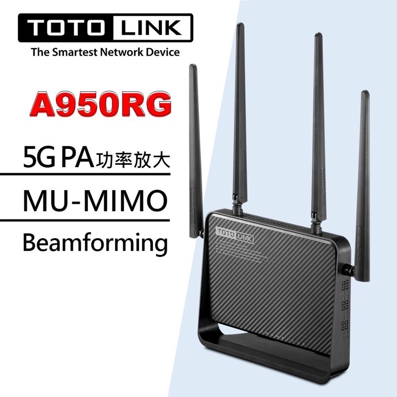 TOTOLINK A950RG AC1200 雙頻Giga 超世代 WIFI 無線路由器分享器【穿牆訊號強】