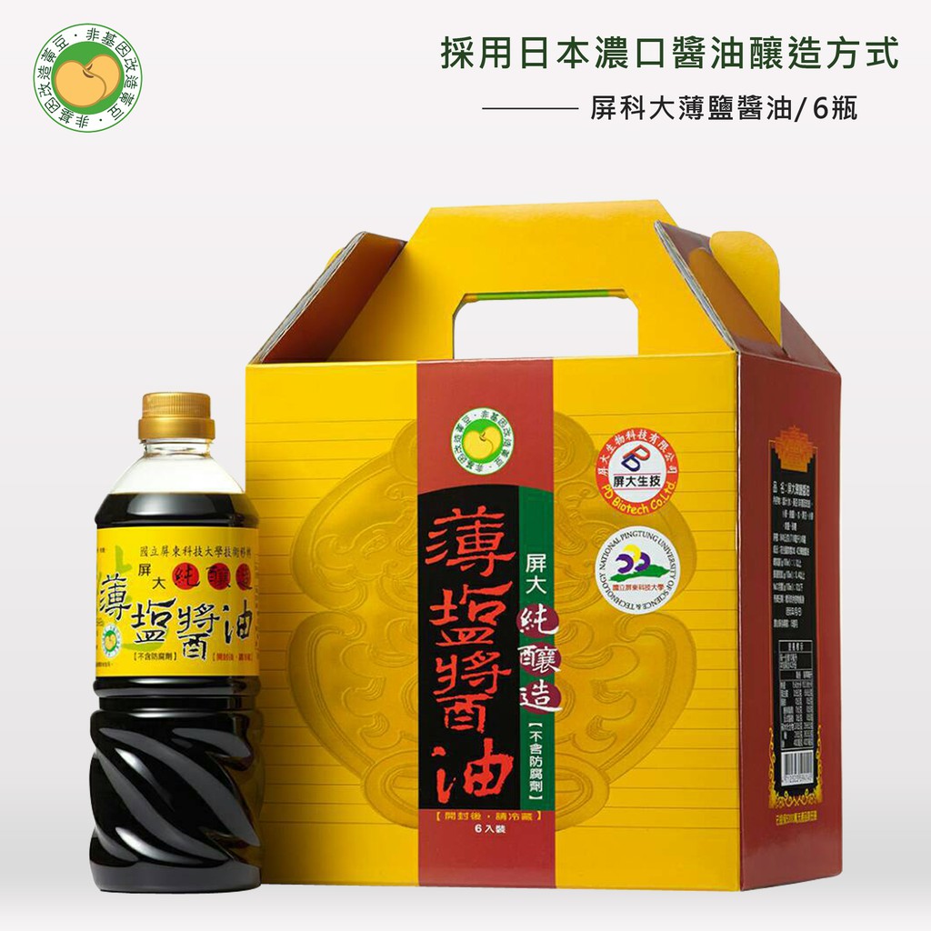 屏科大薄鹽醬油840g(710ml)*6瓶組 【免運】